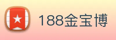 188金宝博 logo